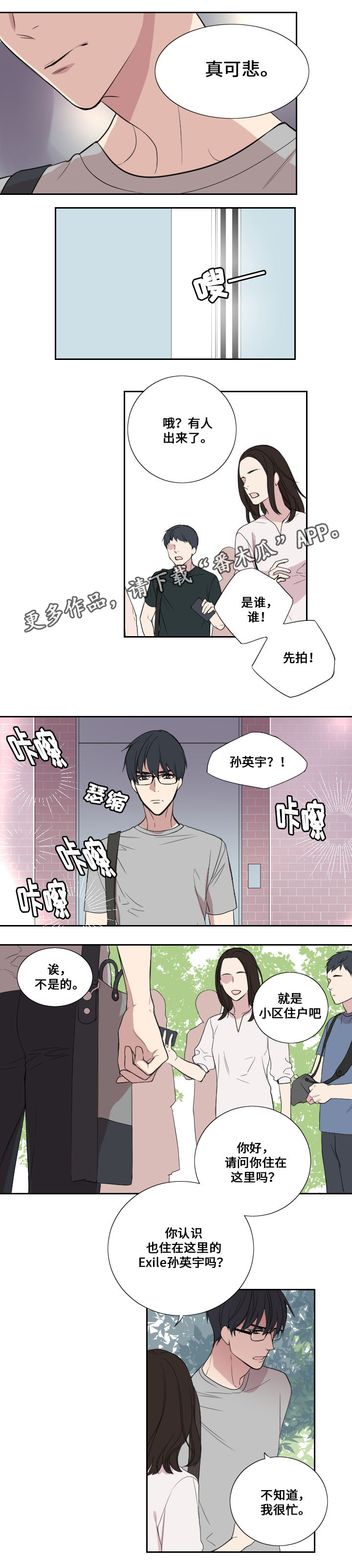 玩星星漫画,第31章：事件2图