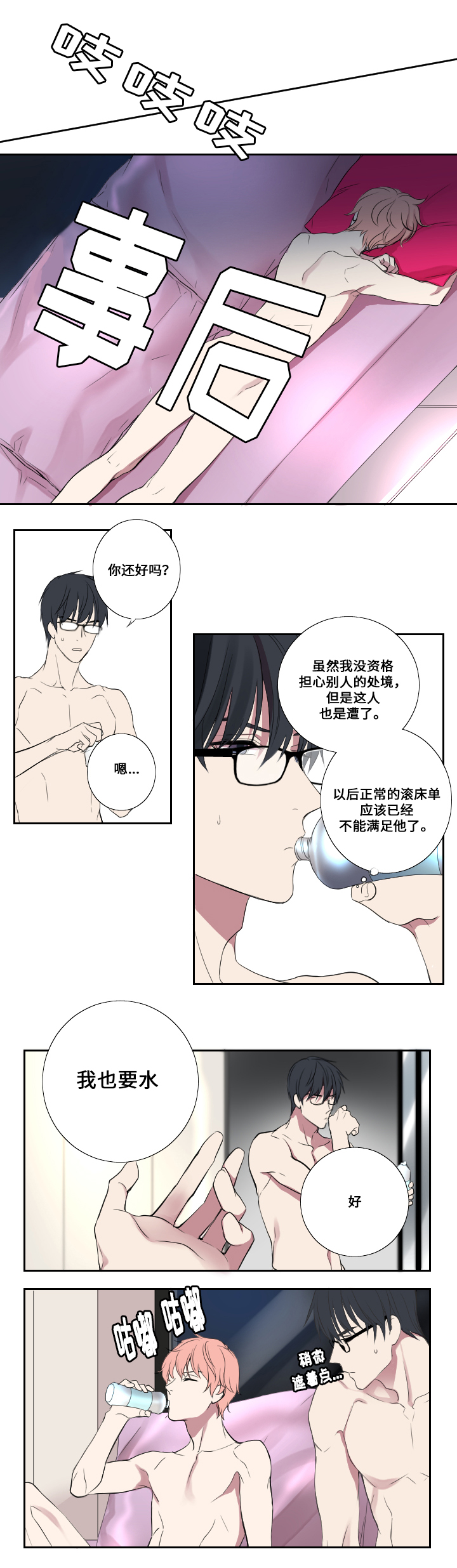 玩星月菩提用戴手套吗漫画,第4章：朋友与情人2图