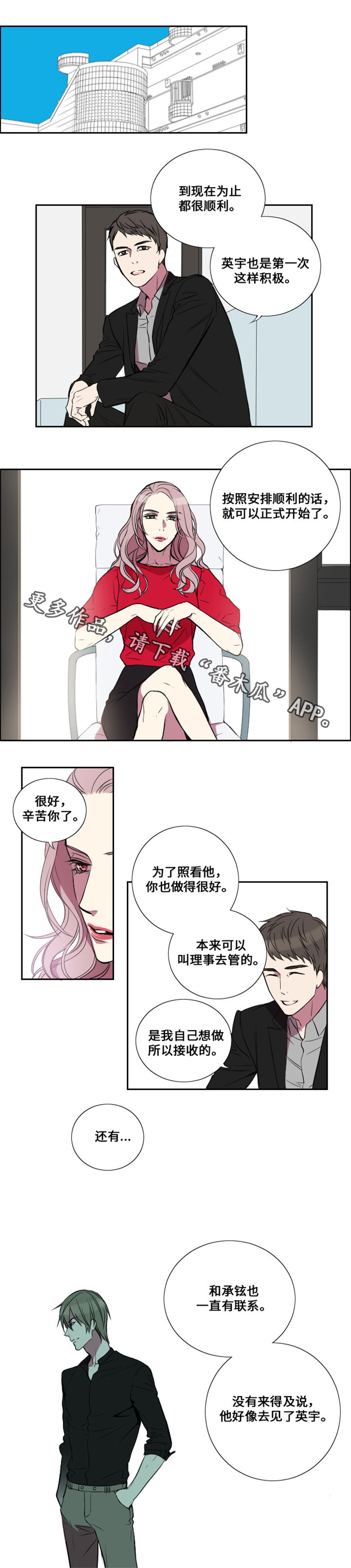 玩星际战甲头晕怎么办漫画,第17章：加油的话语1图