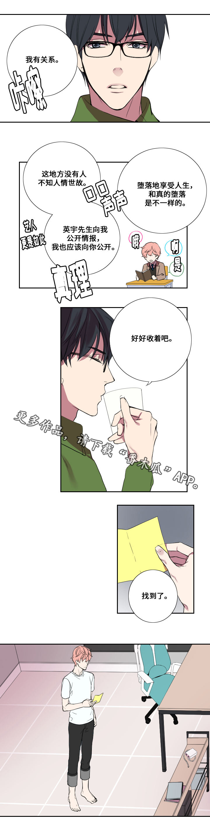 玩星月菩提可以蹭脸上油吗漫画,第18章：主动拜访1图