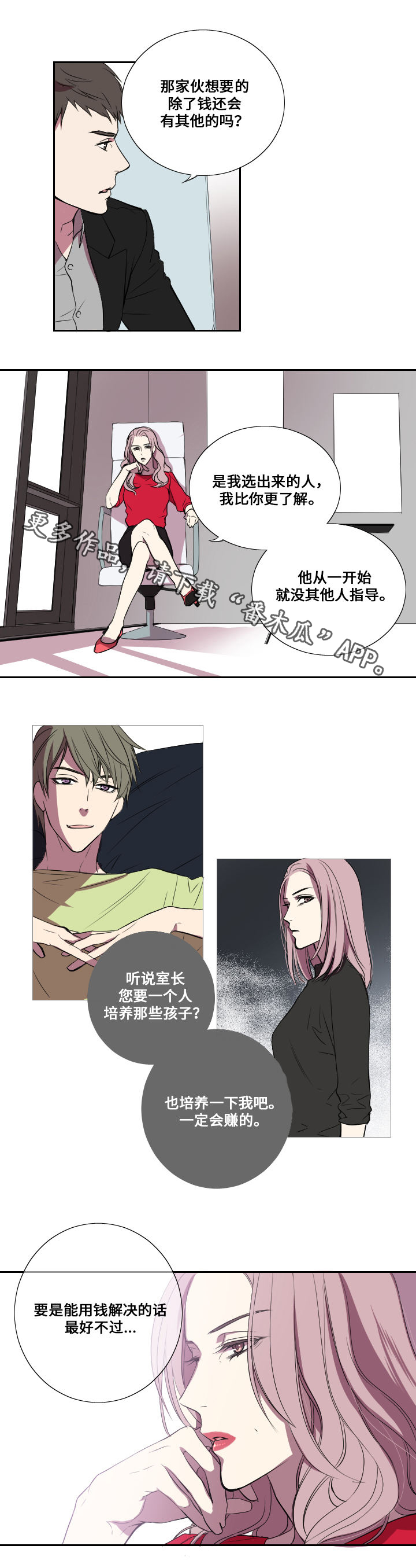 玩星穹铁道发烫漫画,第17章：加油的话语1图