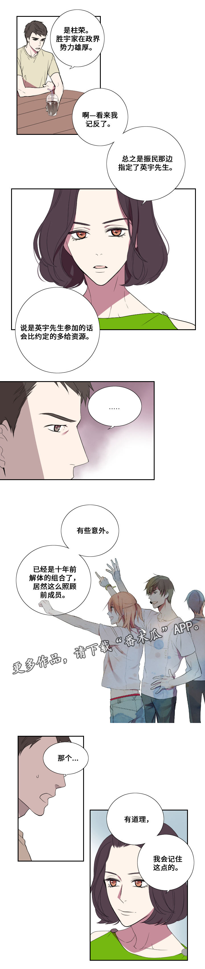 玩星陨计划犯法吗漫画,第22章：惊喜1图