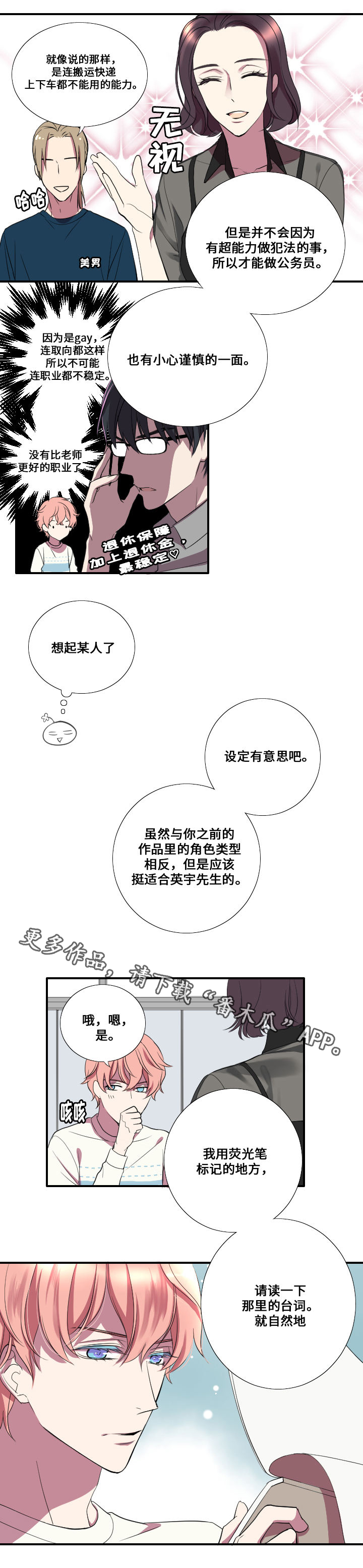 玩星星消消消漫画,第9章：命令者2图