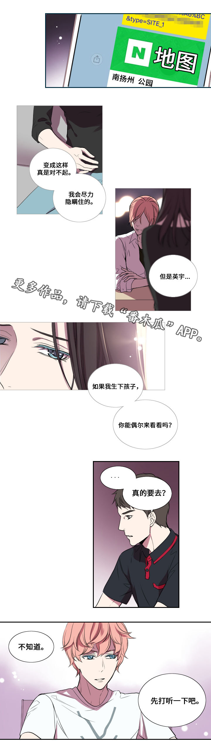 玩星月菩提可以蹭脸上油吗漫画,第18章：主动拜访1图