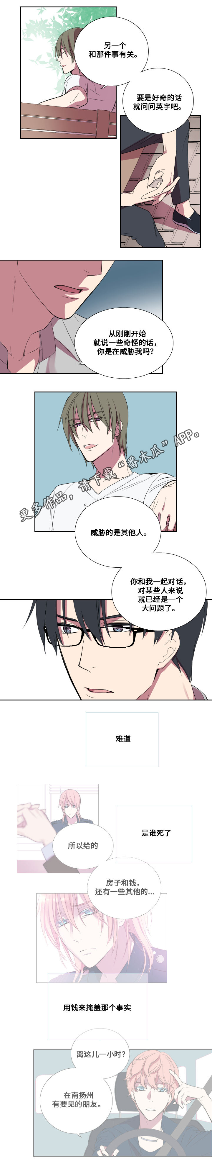 玩星露谷物语屏幕有波纹漫画,第23章：反威胁2图