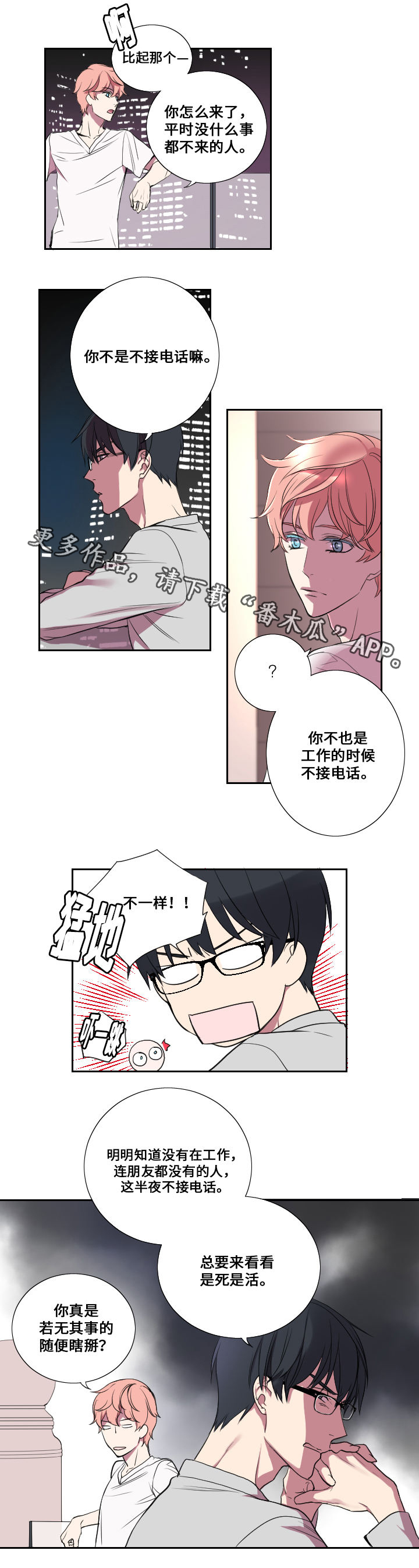 玩星际争霸2电脑配置漫画,第13章：告白1图