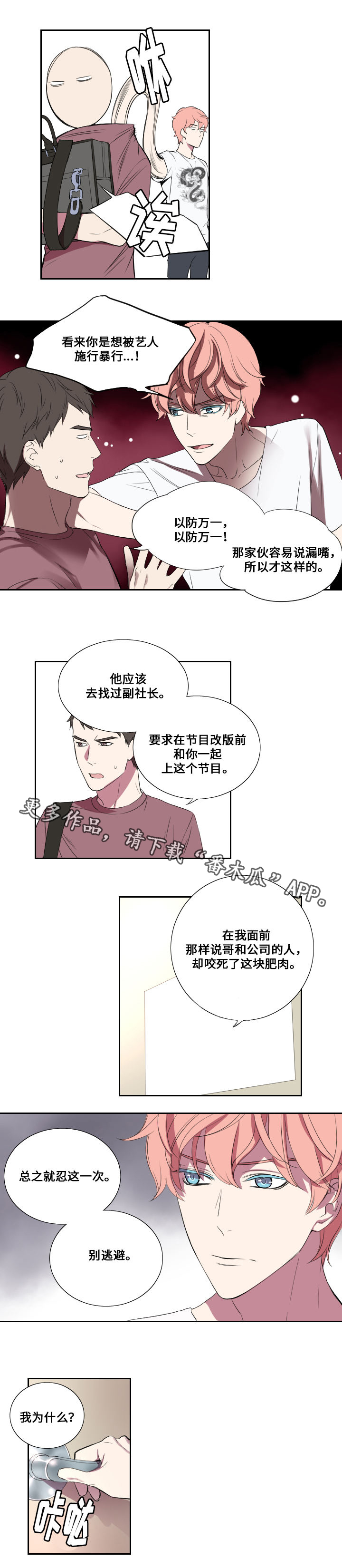 玩星神少女为啥老是闪退漫画,第20章：代替1图