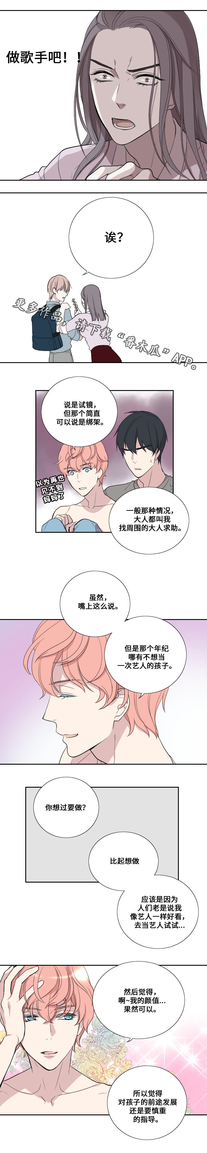 玩星小程序入口在哪打开漫画,第30章：队友2图