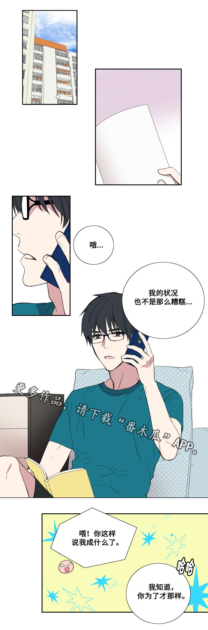 玩星守丢都漫画,第29章：想念1图