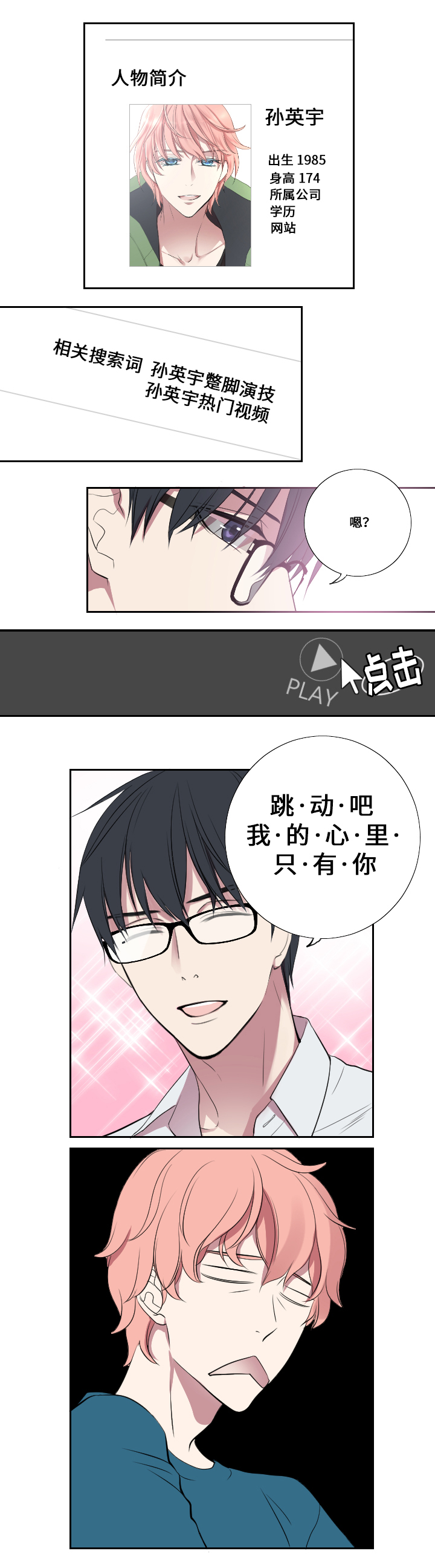 玩星游戏漫画,第4章：朋友与情人2图