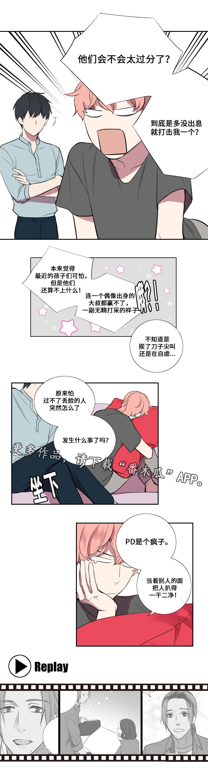 玩星穹铁道手机发烫怎么办漫画,第7章：吐槽2图