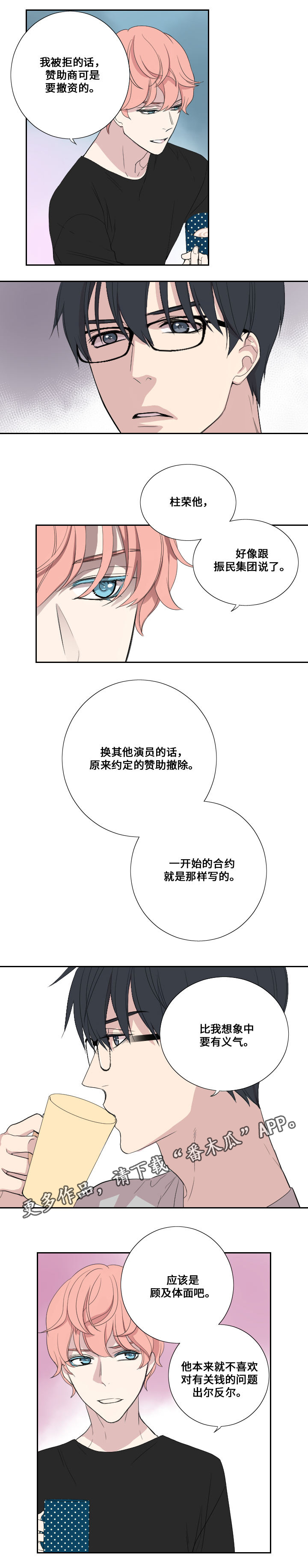 玩星影漫画,第35章：邀请2图