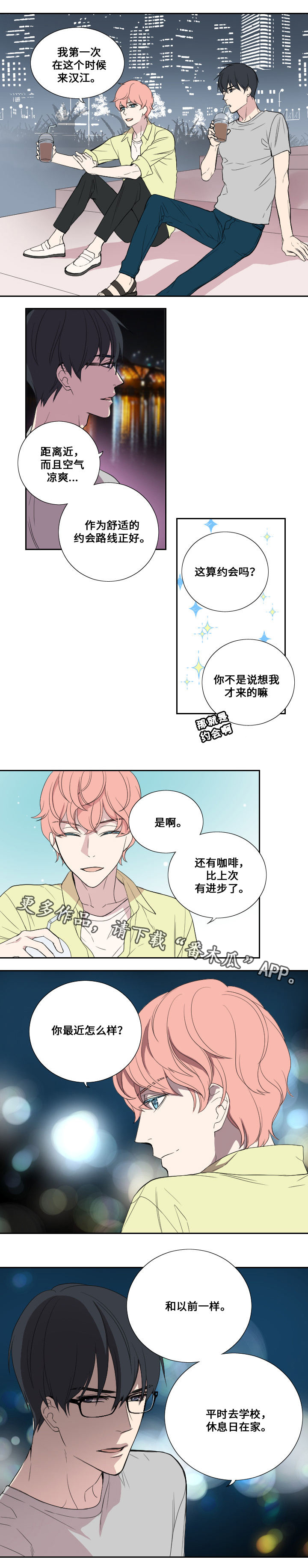 玩星际争霸2电脑配置漫画,第34章：认真的回应1图