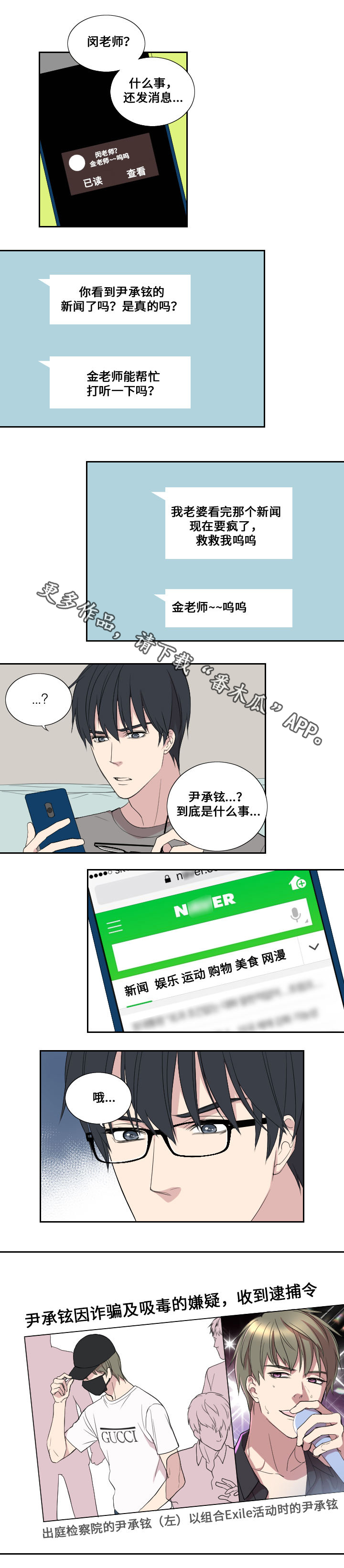 玩星巴克是什么意思漫画,第30章：队友1图