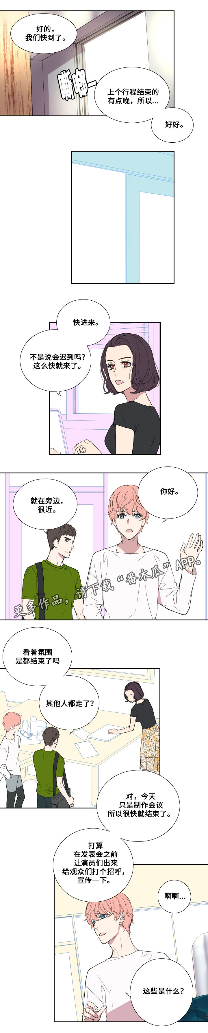 玩星露谷物语屏幕有波纹漫画,第28章：警告1图