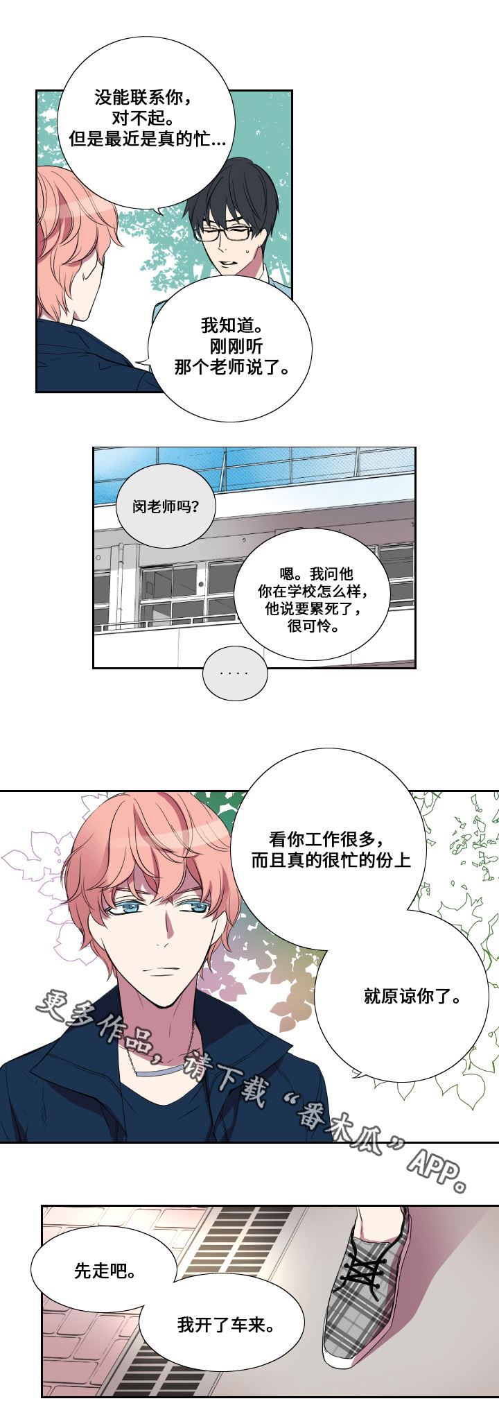 玩星黛露漫画,第19章：约会1图