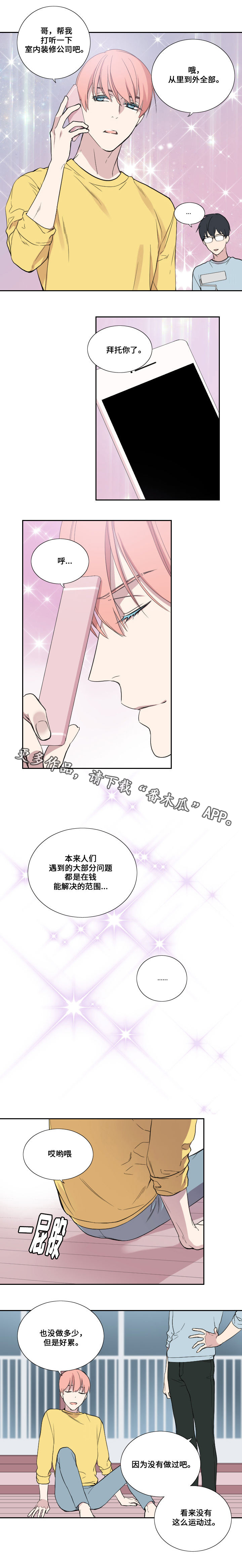 玩星神少女为啥老是闪退漫画,第43章：同居（完结）1图