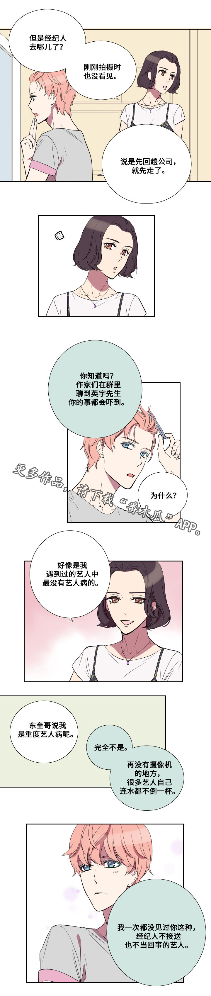 玩星穹铁道手机自动重启漫画,第20章：代替2图