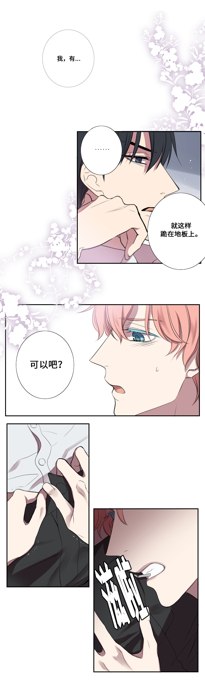 玩星月菩提用戴手套吗漫画,第4章：朋友与情人1图