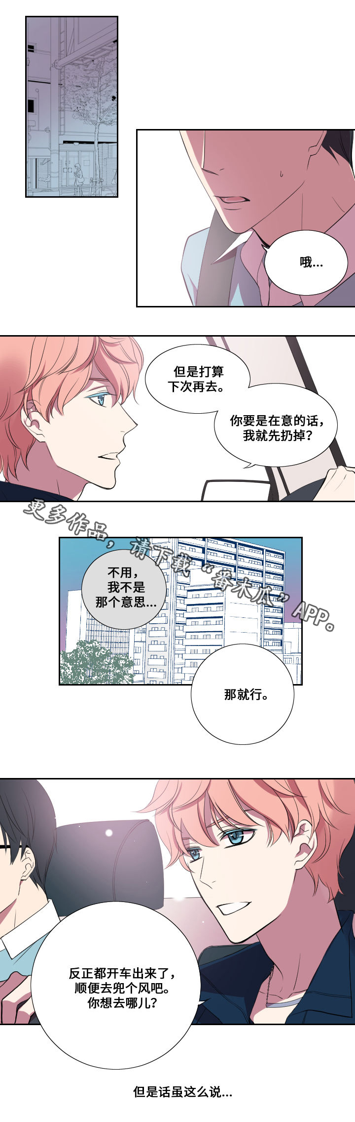 玩星穹铁道的叫什么批漫画,第19章：约会2图