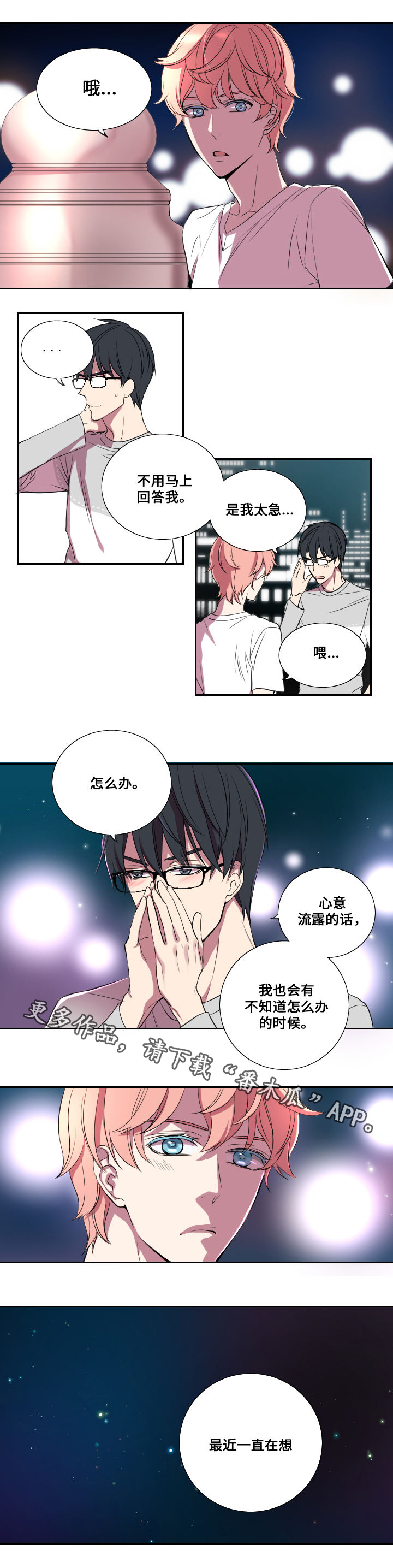 玩星铁玩的漫画,第14章：交往1图