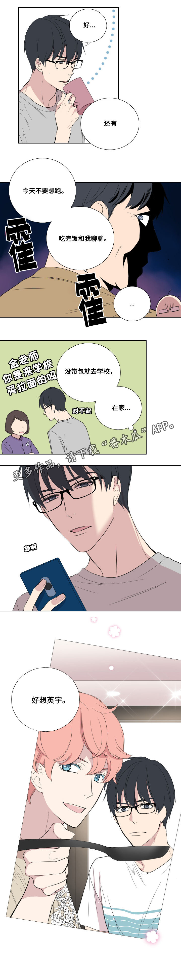 玩星app漫画,第36章：搬家2图