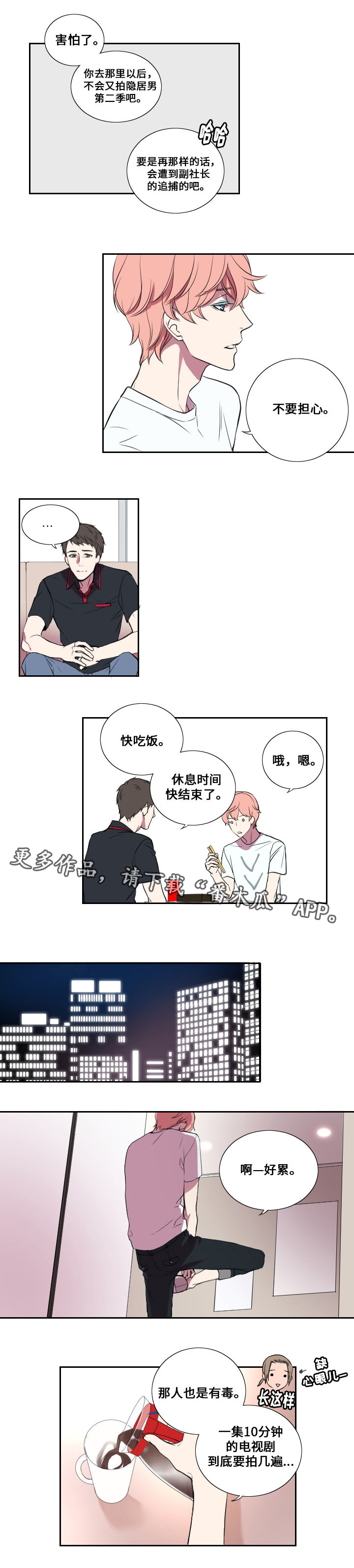 玩星际争霸2会让人更聪明吗漫画,第18章：主动拜访2图