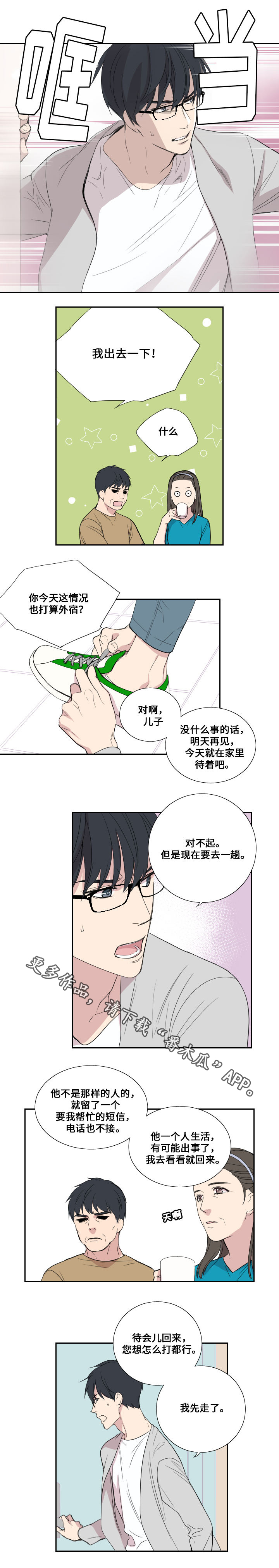 玩星际争霸用什么平台漫画,第37章：我谈恋爱了1图