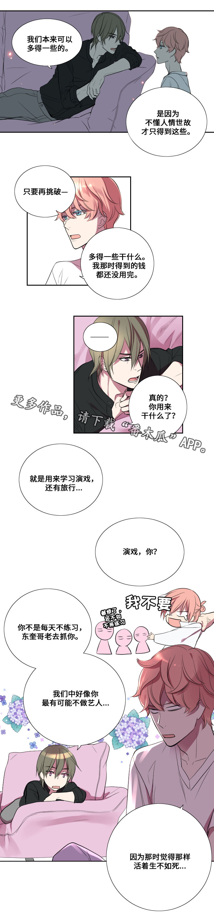 玩星际争霸2电脑配置漫画,第11章：老朋友1图