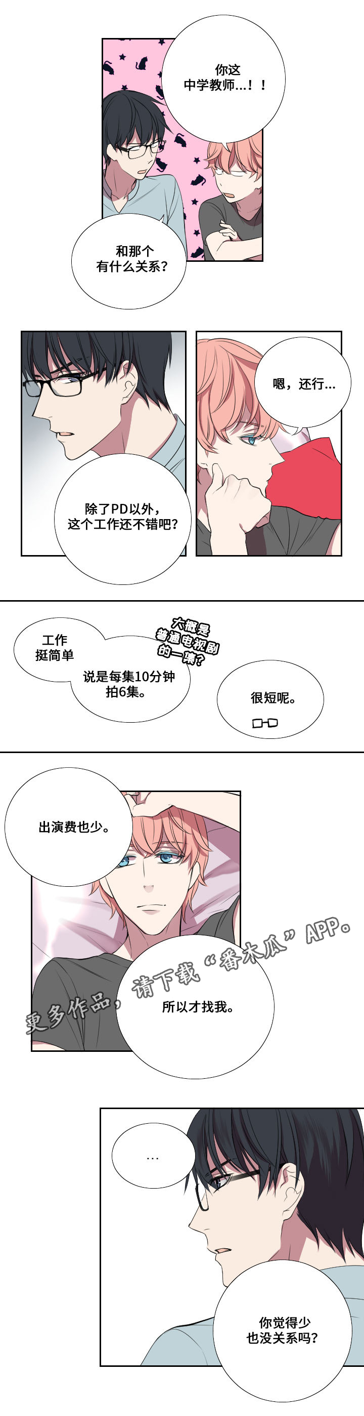 玩星穹铁道闪退怎么办漫画,第7章：吐槽2图