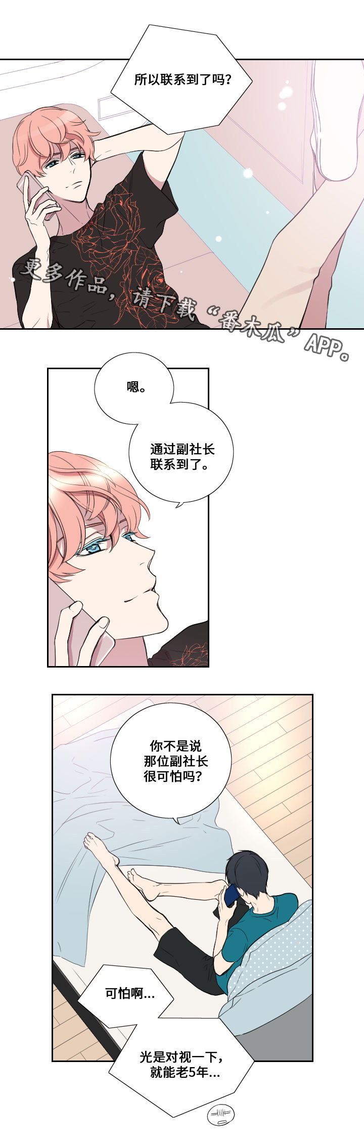 玩星际战甲用什么加速器漫画,第29章：想念2图