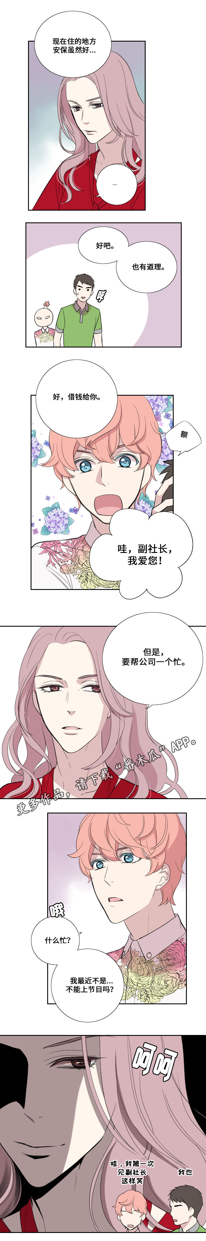 玩星app漫画,第36章：搬家2图