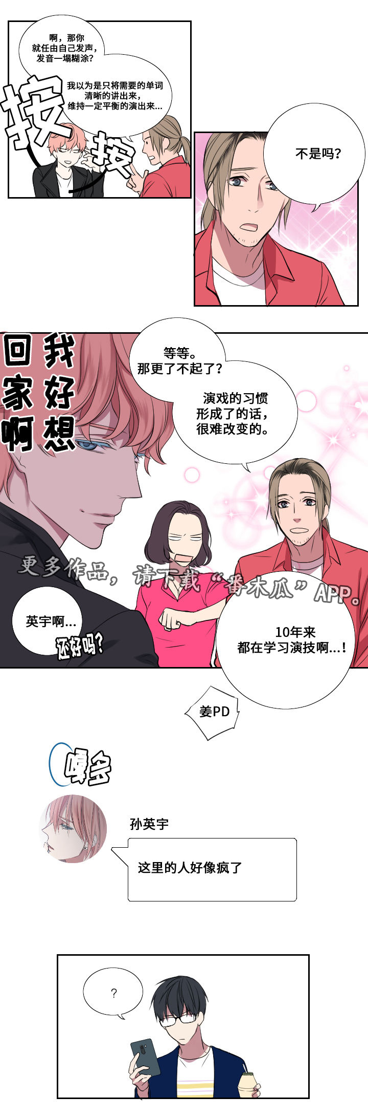 玩星星的阿伟罪恶都市全剧情漫画,第6章：第一次试镜2图