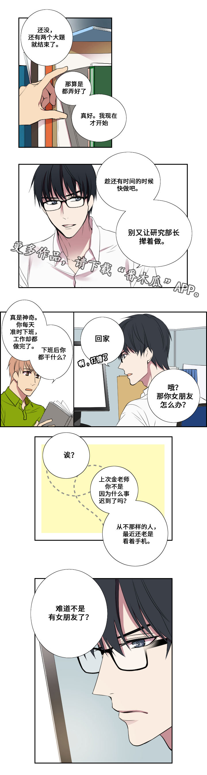 玩星小程序入口漫画,第5章：接活2图