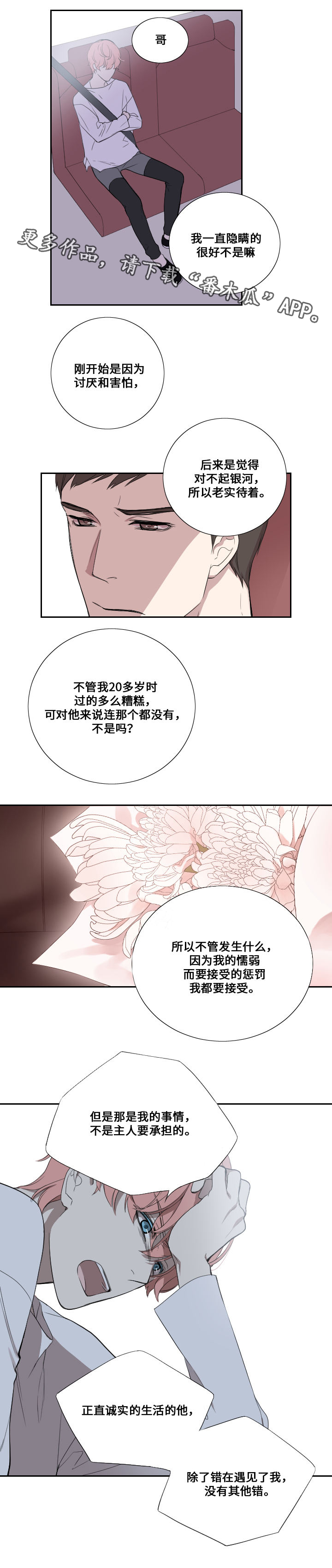 玩星露谷物语需要加速吗漫画,第28章：警告2图