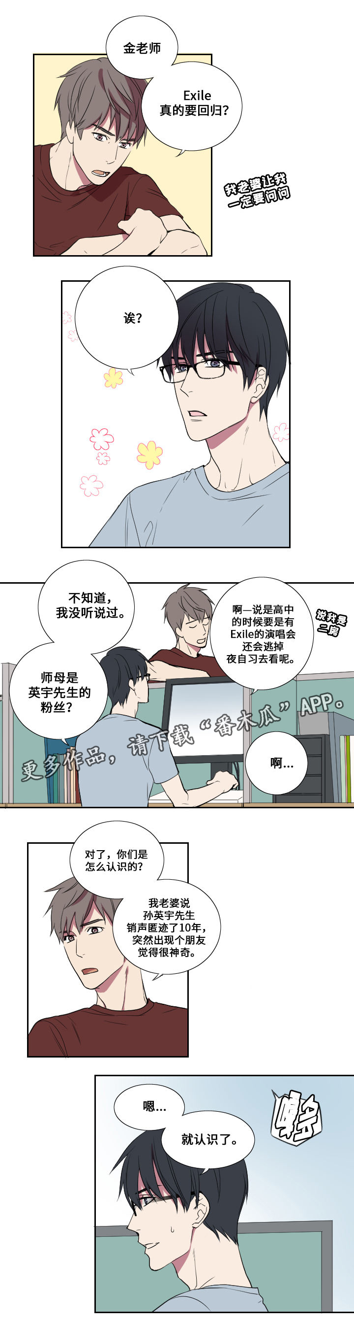 玩星露谷怎么把输入法关掉漫画,第22章：惊喜1图