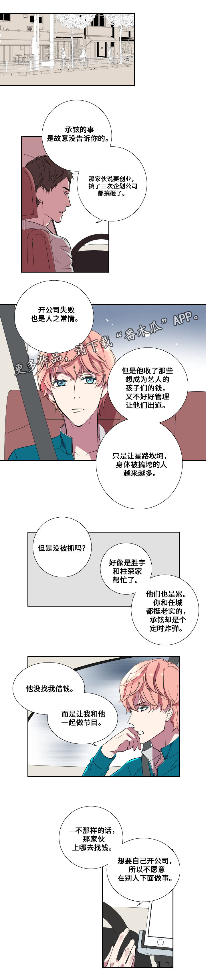 玩星劲舞派对漫画,第15章：坦白1图