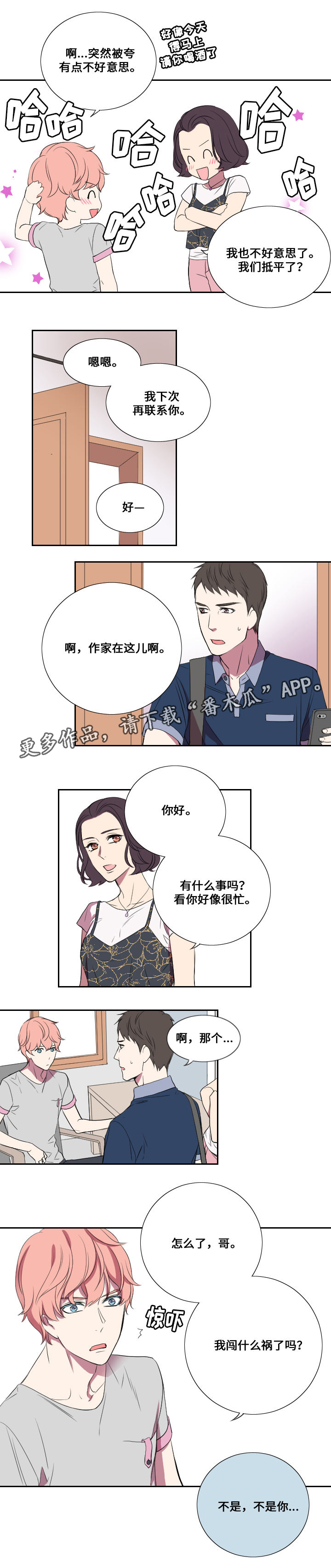 玩星穹铁道发烫漫画,第20章：代替1图