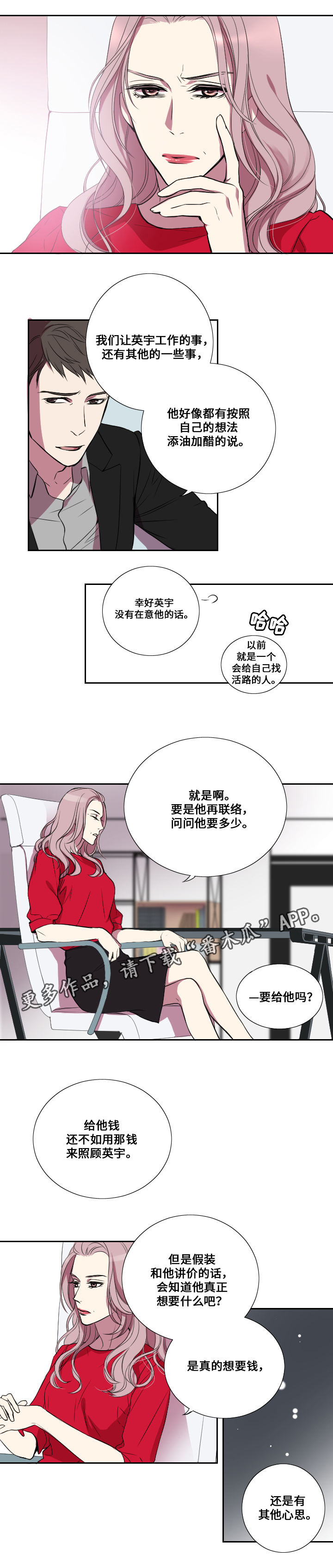 玩星际战甲头晕怎么办漫画,第17章：加油的话语2图