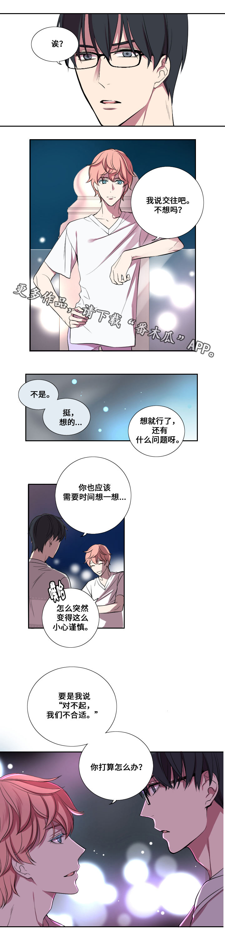 玩星际争霸1老是卡死无响应漫画,第14章：交往1图