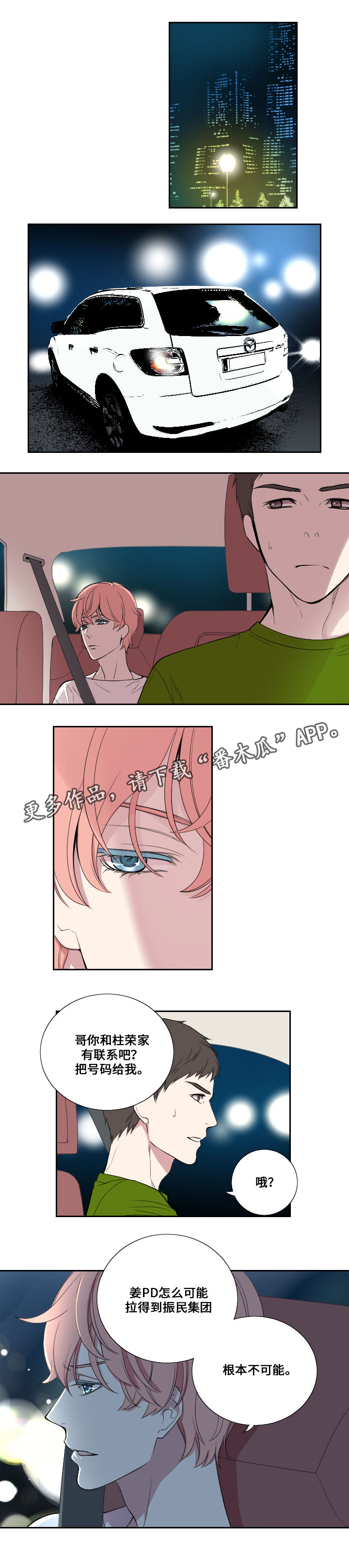 玩星漫画,第28章：警告2图