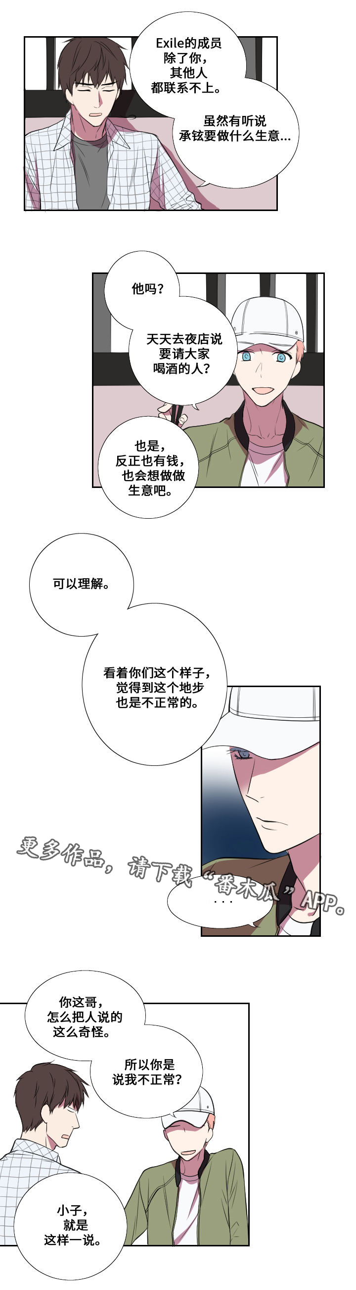 玩星铁的阿e漫画,第10章：回忆1图