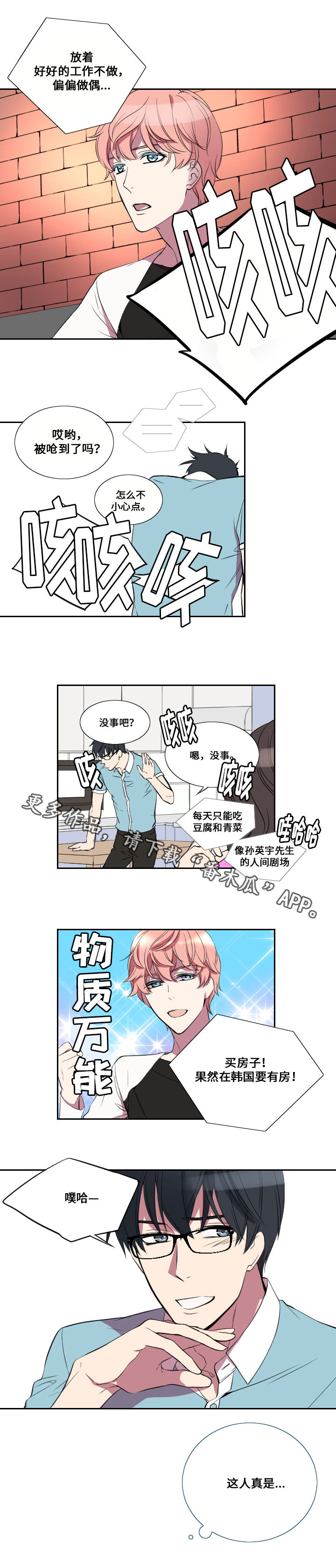 玩星穹铁道闪退怎么办漫画,第19章：约会2图