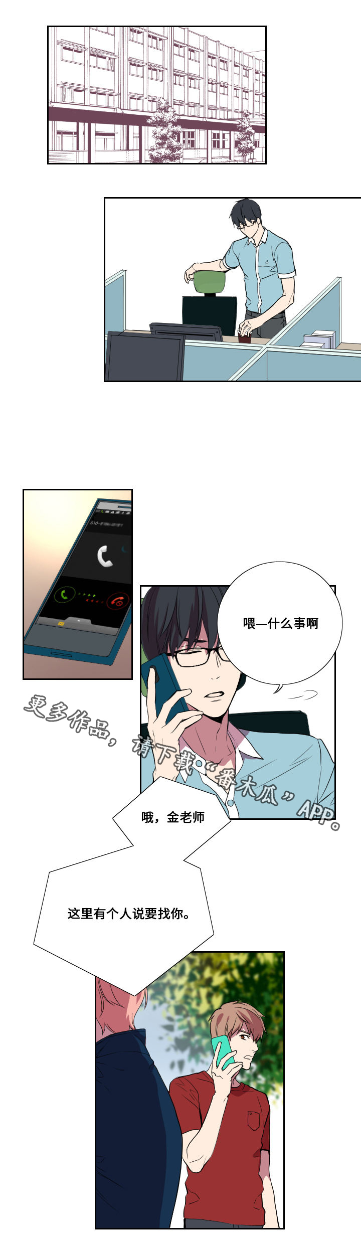 玩星月菩提可以蹭脸上油吗漫画,第18章：主动拜访1图