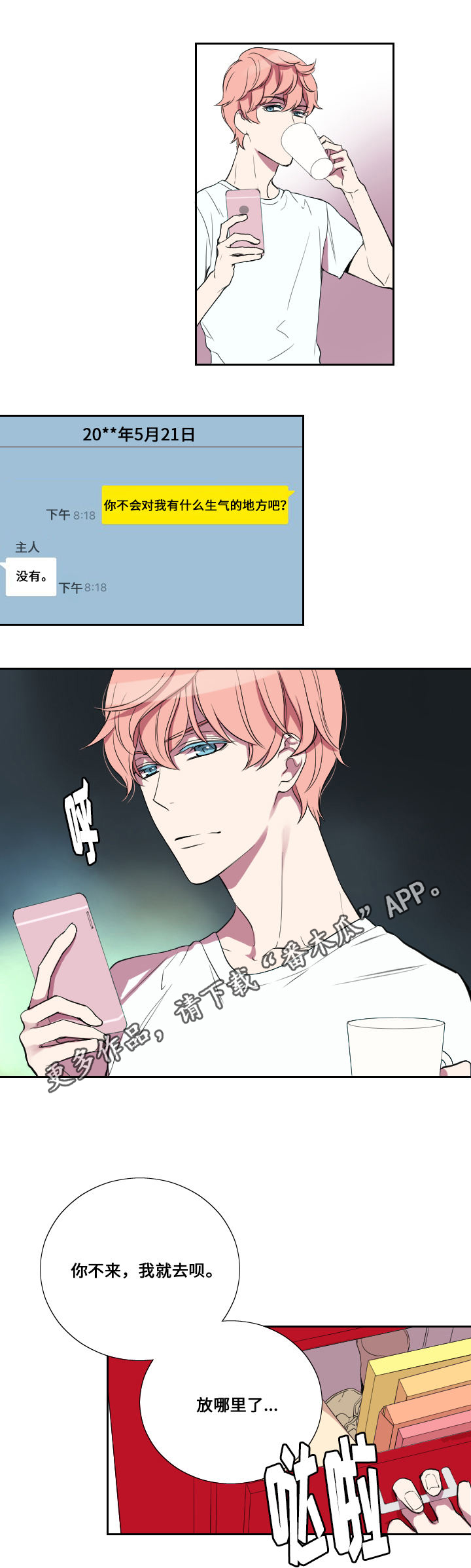 玩星月菩提可以蹭脸上油吗漫画,第18章：主动拜访1图