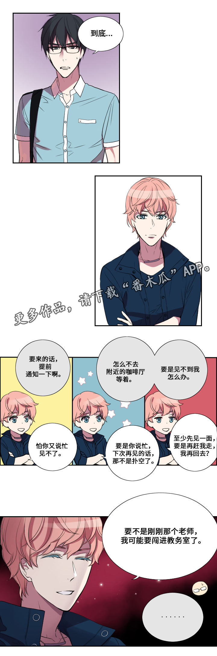 玩星露谷需要联网吗漫画,第19章：约会1图