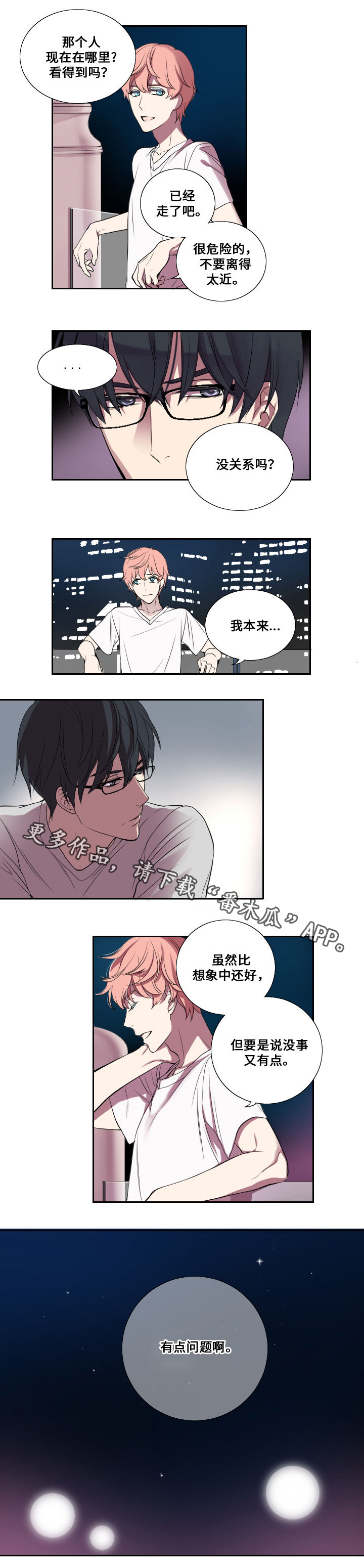 玩星穹铁道用什么手机漫画,第13章：告白2图