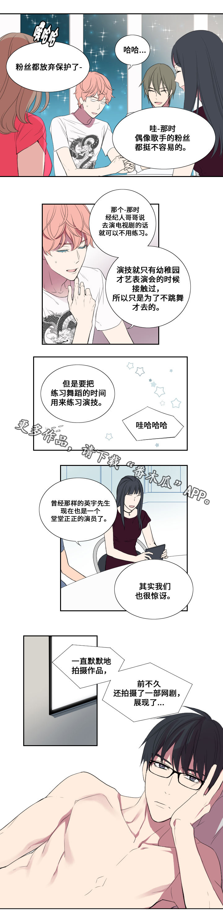 玩星穹铁道手机自动重启漫画,第21章：综艺节目2图