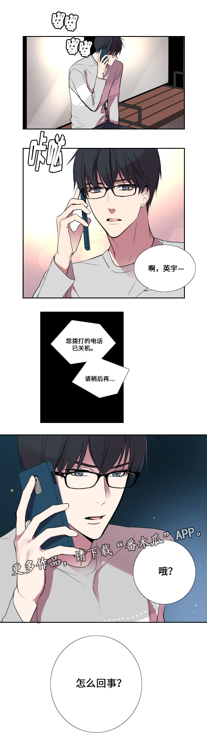 玩星月菩提漫画,第10章：回忆2图