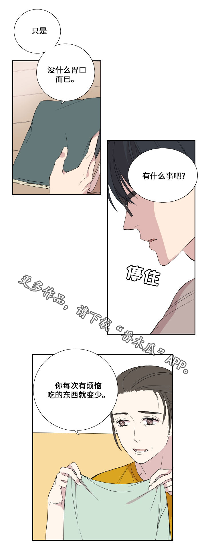 玩星铁玩的漫画,第39章：妈妈的直觉2图